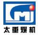 山西太重煤機(jī)煤礦裝備成套有限公司